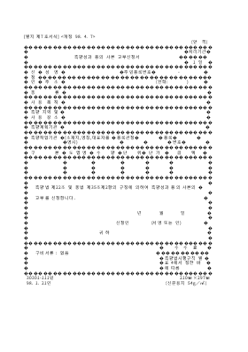 측량성과등의사본교부신청서 측량성과등의사본교부신청서